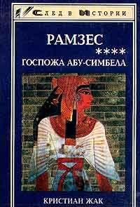 Госпожа Абу-Симбела