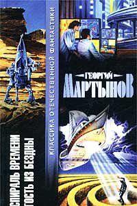 Гость из бездны