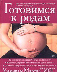 Готовимся к родам