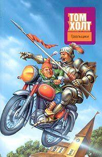 Граальщики