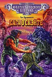 Грабители Скэйта