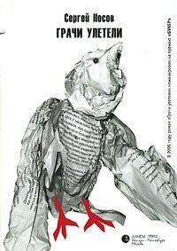 Грачи улетели