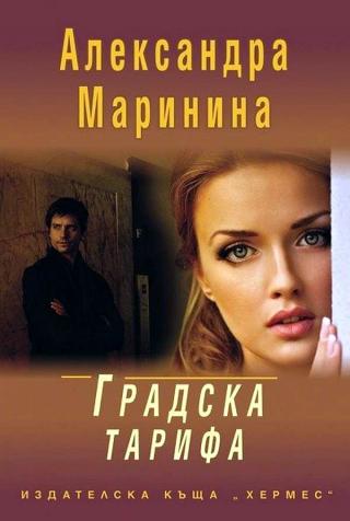 Градска тарифа