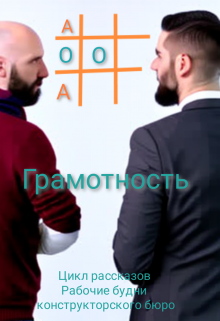 Грамотность