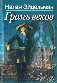 Грань веков