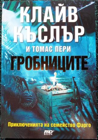 Гробниците