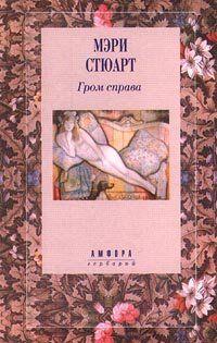 Гром справа