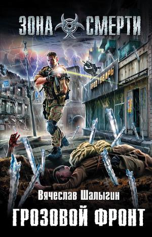 Грозовой фронт