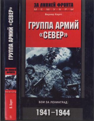 Группа армий