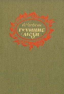 Гулящие люди