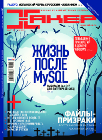 Хакер, 2011 № 03 (146)
