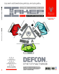 Хакер, 2011 № 10 (153)