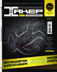 Хакер, 2011 № 12 (155)