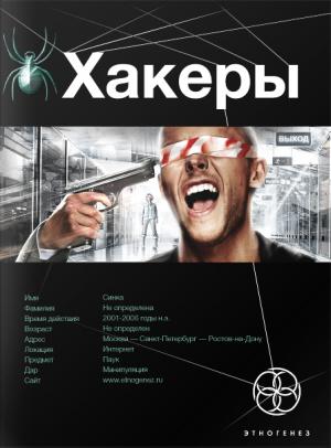 Хакеры. Книга 1. Basic [авторский текст]