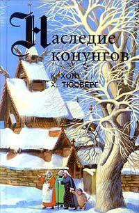 Хакон. Наследство