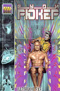 Халявинг.exe