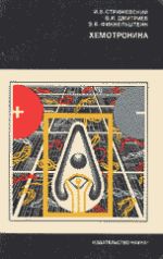 Хемотроника