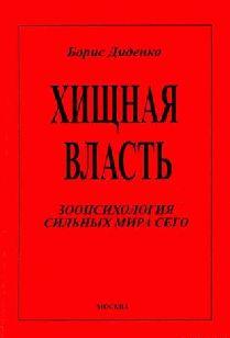 Хищная власть