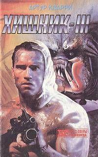 Хищник III