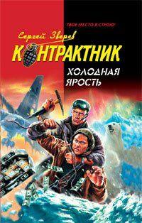 Холодная ярость