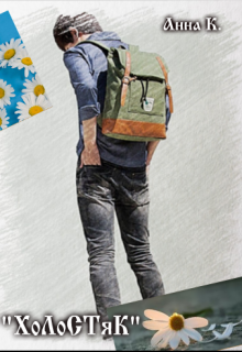 Поселковая школа,выпускной класс, всего семь учеников и из них шесть девочек. Каждой хочется быть той самой, кого будет на Последний звонок сопровождать Он -...