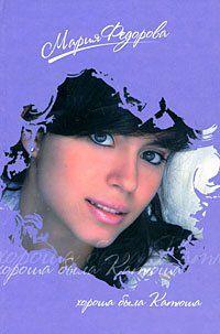 Хороша была Катюша