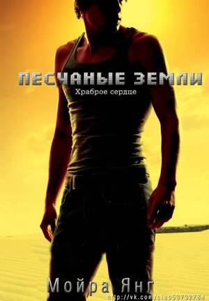 Храброе сердце