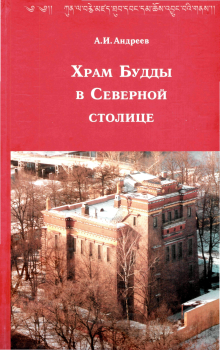 Храм будды в Северной столице