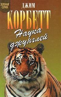 Храмовый тигр