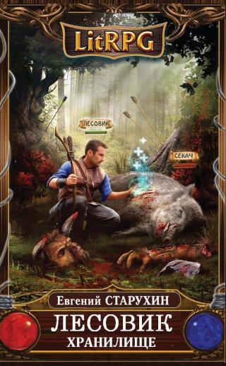 Хранилище [СИ]