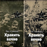 Хранить вечно