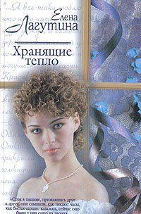 Хранящие тепло