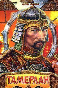 Хромой Тимур