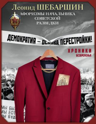 Хроники Безвременья