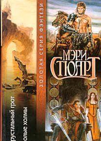 Хрустальный грот