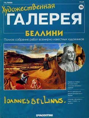 Художественная галерея. Беллини