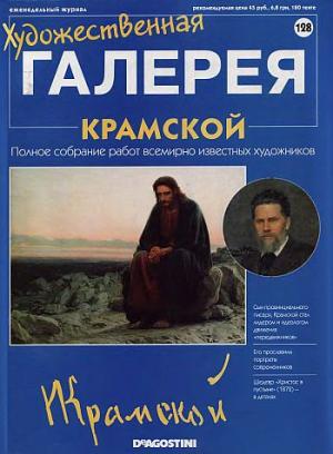 Художественная галерея. Крамской