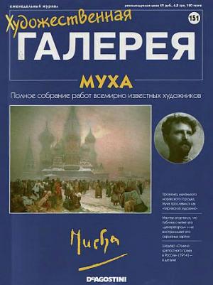 Художественная галерея. Муха