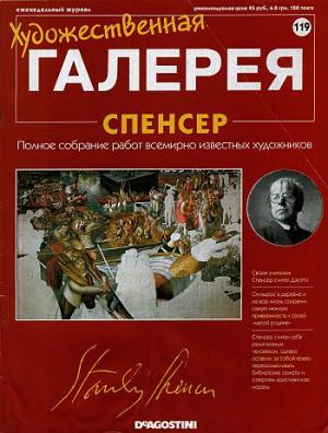 Художественная галерея. Спенсер