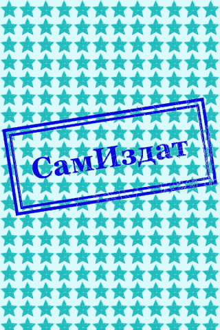 И придет Он [СИ]