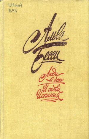 И снова Испания