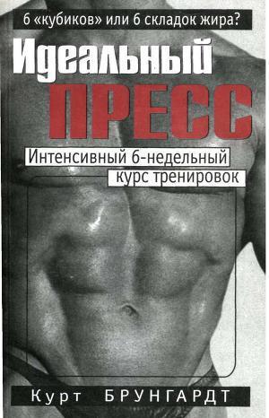 Идеальный пресс