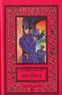 Идет розыск