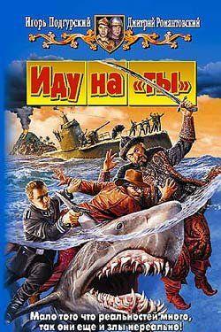 Иду на «ты»