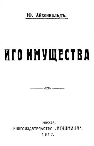 Иго имущества