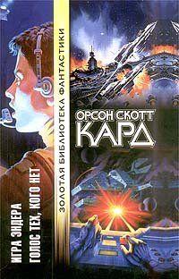 Игра Эндера