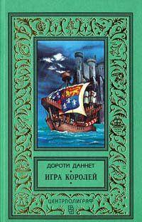 Игра королей