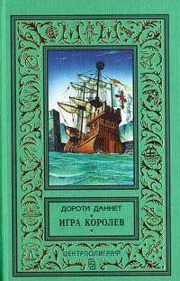 Игра королев