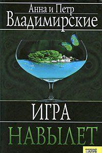 Игра навылет