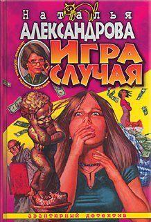 Игра случая